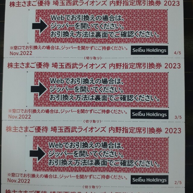 スポーツ100枚セット★西武株主優待★ベルーナドーム指定席引換券