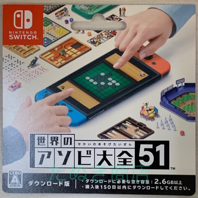 Nintendo Switch - 世界のアソビ大全51 ダウンロードカードの通販 by