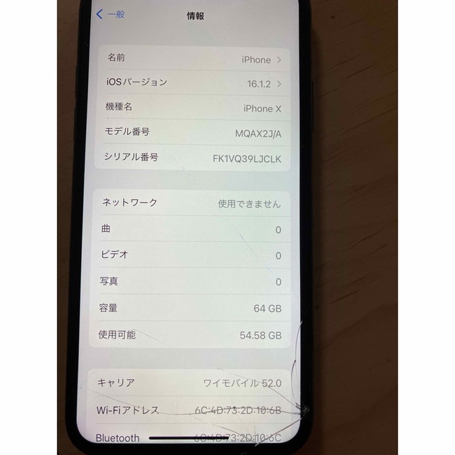 iPhone(アイフォーン)のiPhone X 64ギガ スマホ/家電/カメラのスマートフォン/携帯電話(スマートフォン本体)の商品写真