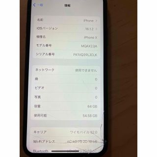 アイフォーン(iPhone)のiPhone X 64ギガ(スマートフォン本体)