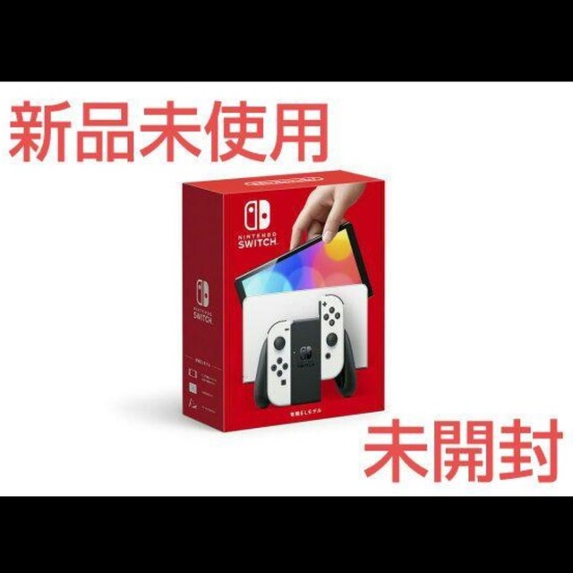 新品 Nintendo Switch 有機ELモデル  未開封ホワイト