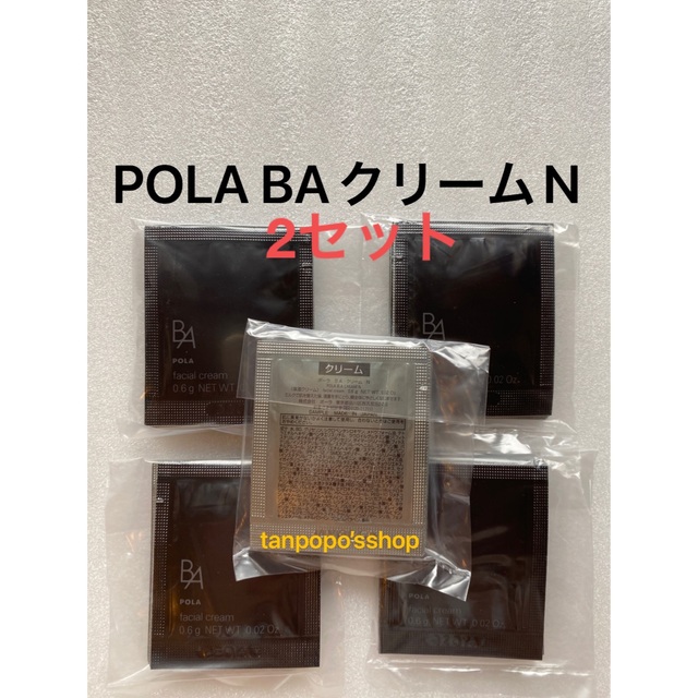 POLA BAクリームN 0.6g 100包 最高の品質の 60.0%OFF www.gold-and ...