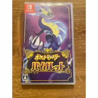 ポケモン(ポケモン)のポケモン バイオレット Switch 早期購入特典コード未使用(家庭用ゲームソフト)