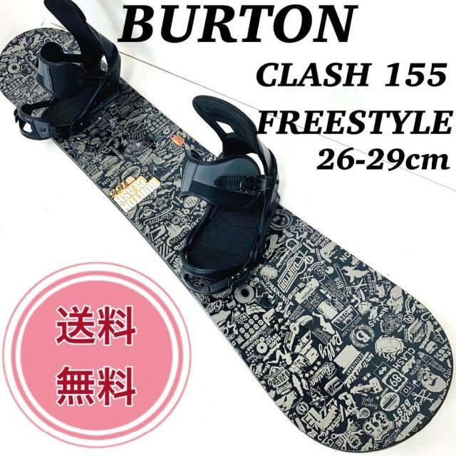 送料無料 【大人気】BURTON CLASH 3点セット／フリースタイル