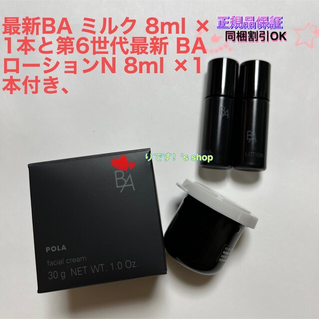 期間限定)ポーラ第6世代BAクリーム N リフィル30g 期間限定)ポーラ第6世代BAクリーム N リフィル30g