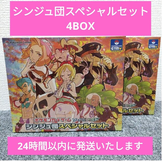 シンジュ団スペシャルセット　4BOX　シュリンク付きBox/デッキ/パック