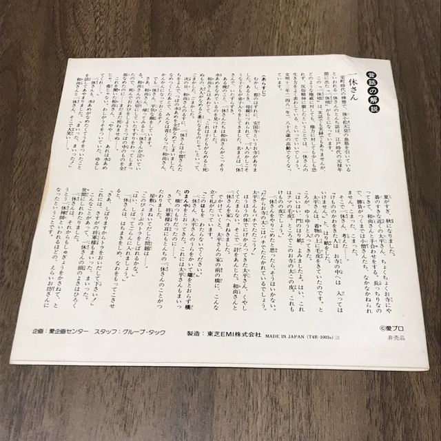 【送料込みわけあり品】年内売り切りセール！日本昔ばなし 一休さん 市原悦子 エンタメ/ホビーのエンタメ その他(その他)の商品写真