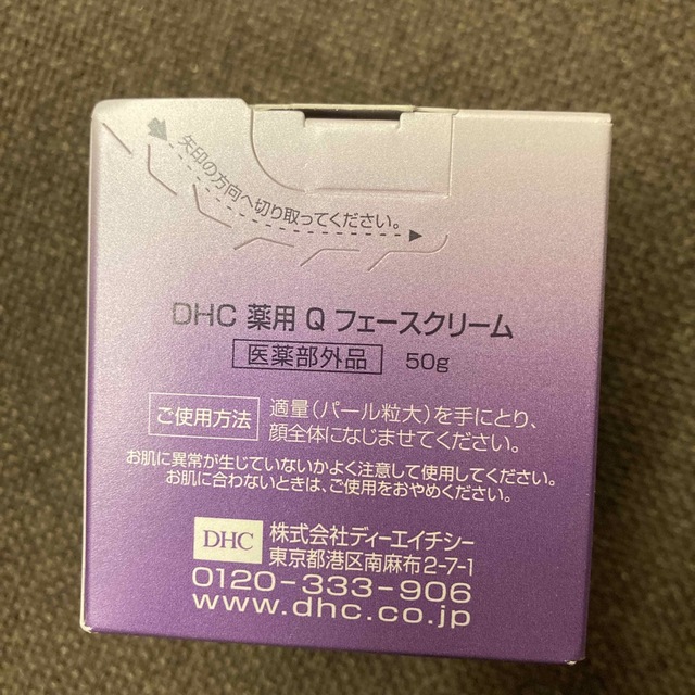 DHC(ディーエイチシー)のDHC 薬用Qフェースクリーム　50g コスメ/美容のスキンケア/基礎化粧品(フェイスクリーム)の商品写真