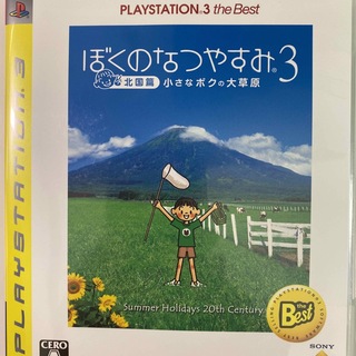 プレイステーション3(PlayStation3)の【美品】ぼくのなつやすみ3 －北国篇－ 小さなボクの大草原　PS3 (家庭用ゲームソフト)