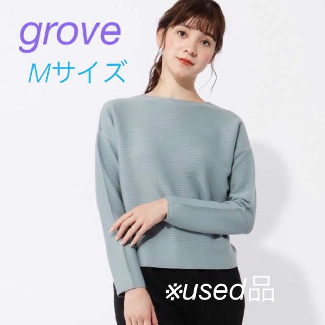 grove - ワールド grove グローブ 洗えるガータードルマンニット M