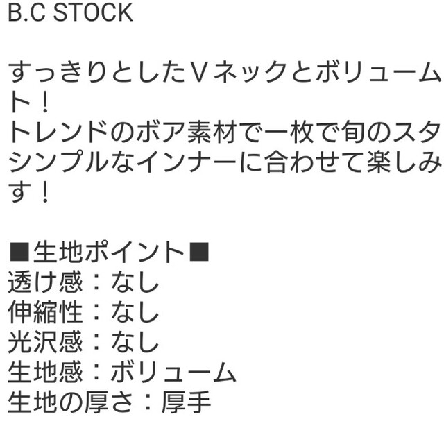 B.C STOCK(ベーセーストック)のB.C STOCK    Vネックボアコート レディースのジャケット/アウター(その他)の商品写真