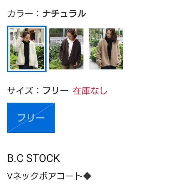 B.C STOCK(ベーセーストック)のB.C STOCK    Vネックボアコート レディースのジャケット/アウター(その他)の商品写真