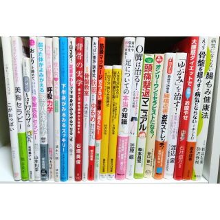 ☆専用☆２４冊まとめ売り☆(健康/医学)