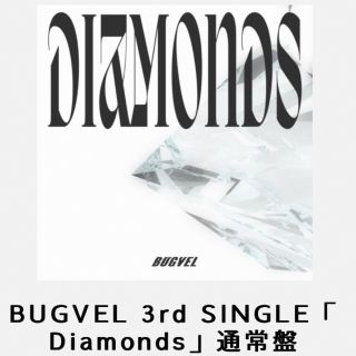 BUGVEL 3rd SINGLE Diamonds 通常版 バグベル CD(アイドルグッズ)