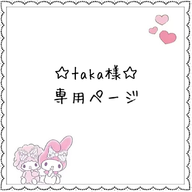 ポイント10倍】 TAKA様専用 mandhucollege.edu.mv