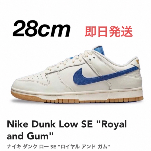 Nike Dunk Low SE "Royal and Gum"スニーカー