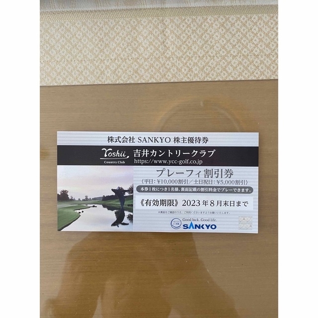 SANKYO 株主優待券 セルタン 吉井カントリークラブ SANKYO 株主優待券 セルタン 吉井カントリークラブ