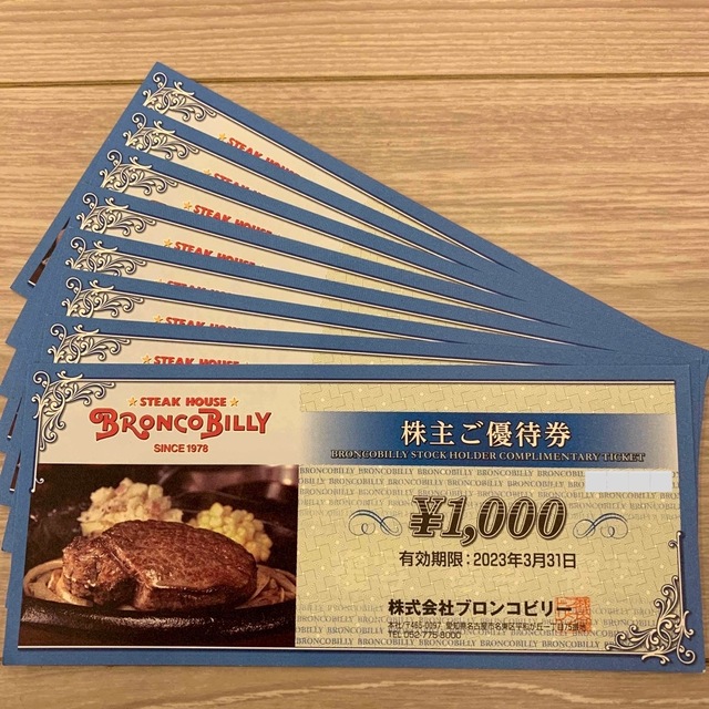 ブロンコビリー　株主優待　8,000円分