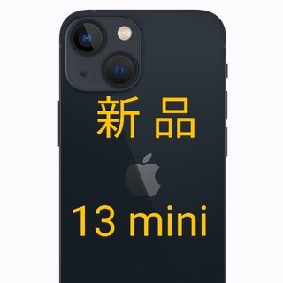 新品 iPhone 13 mini 128GB ブラック（midnight）