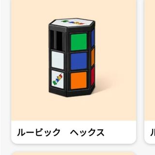 マクドナルド(マクドナルド)の◎マクドナルドハッピーセットルービックキューブルービックヘックス4567-EBD(知育玩具)