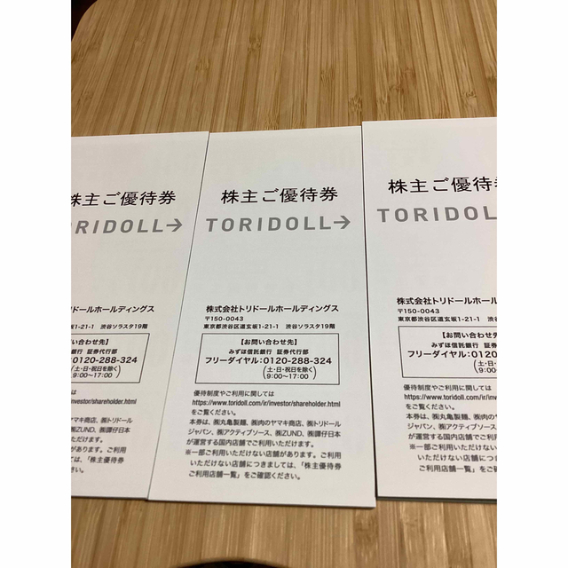 トリドール株主優待券10000円 好評継続中! 2700円引き - www.mygarden.cl