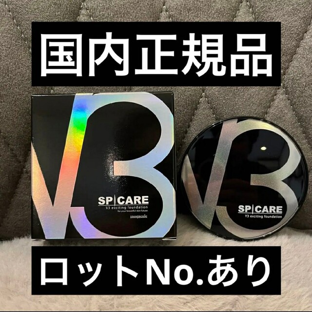 v3ファンデーション