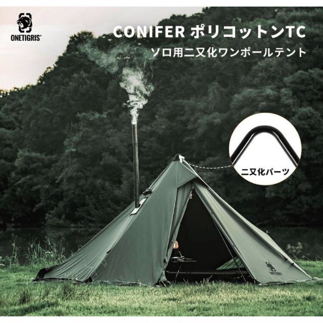 60cmx20cmフロアサイズOneTigris CONIFER ポリコットンT/C 煙突テント