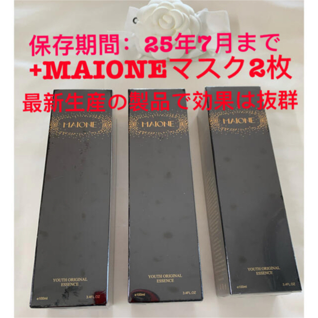 MAIONE マイオンニ美容液スプレー 100ml  3本期限限定