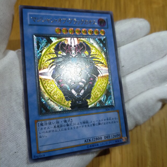 遊戯王 マジシャン・オブ・ブラックカオス レリーフ