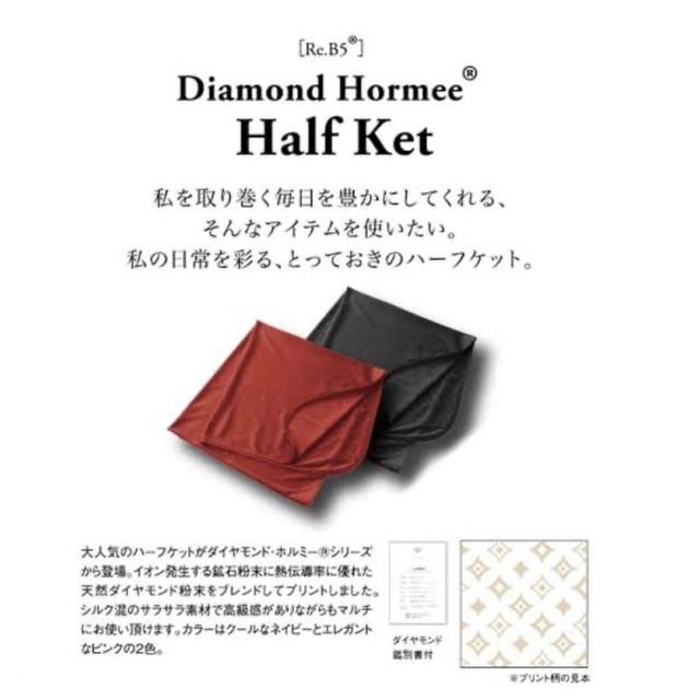 ◇新品未開封◇グラントイワーンズ◇ダイヤモンドホルミーハーフケット