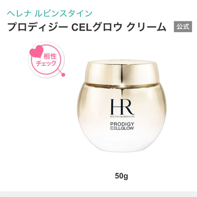 HELENA RUBINSTEIN(ヘレナルビンスタイン)のHELENA RUBINSTEIN ヘレナ　プロディジー CELグロウ クリーム コスメ/美容のスキンケア/基礎化粧品(フェイスクリーム)の商品写真