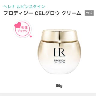 ヘレナルビンスタイン(HELENA RUBINSTEIN)のHELENA RUBINSTEIN ヘレナ　プロディジー CELグロウ クリーム(フェイスクリーム)