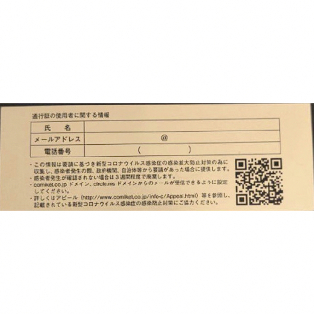 【c103】サークルチケット2日分(各日1枚計2枚)【コミケ】サクチケ 通行証c