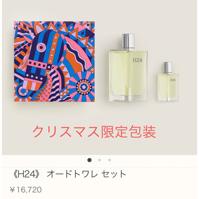 [新品] HERMES 香水と付せんセット