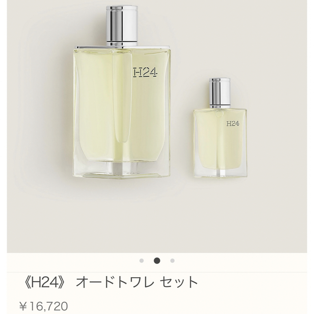 【新品未使用】エルメス《H24》 オードトワレ セット100ml +12.5ml