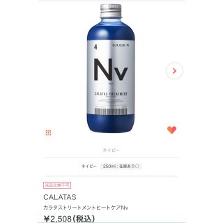 カラタストリートメントヒートケア　Nv(トリートメント)