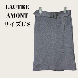 ロートレアモン(LAUTREAMONT)の美品★　LAUTREAMONT　ロートレアモン　スカート　グレー　サイズ1/S(ひざ丈スカート)