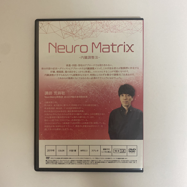 整体DVD【Neuro Matrix 内臓調整法】荒蒔聡 エンタメ/ホビーの本(健康/医学)の商品写真