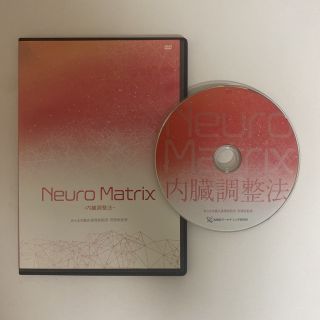 整体DVD【Neuro Matrix 内臓調整法】荒蒔聡(健康/医学)