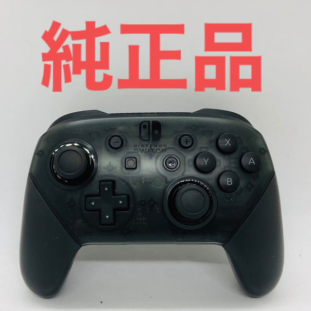 Nintendo Switch(ニンテンドースイッチ)の【純正品】Nintendo Switch プロコントローラー エンタメ/ホビーのゲームソフト/ゲーム機本体(その他)の商品写真