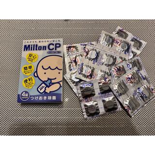 ミントン(MINTON)のミルトンCP  40錠(哺乳ビン用消毒/衛生ケース)