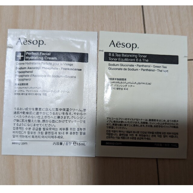 Aesop(イソップ)のAesop イソップ 巾着 ポーチ 化粧水 保湿クリーム サンプル コスメ/美容のキット/セット(サンプル/トライアルキット)の商品写真