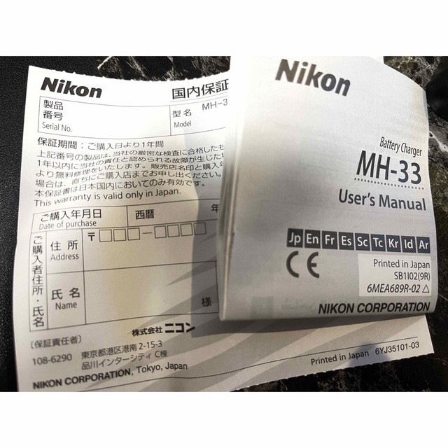 Nikon(ニコン)のNikon Li-ionリチャージャブルバッテリーEN-EL18d ＋MH-33 スマホ/家電/カメラのカメラ(その他)の商品写真