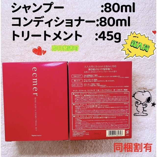 新品　ナリス化粧品　エクメール　本体　3セット