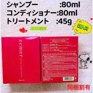 ナリスケショウヒン(ナリス化粧品)の【お薦め・試しセット】ナリスエクメールミニサイズ　3品トライアルセット＊２セット(シャンプー/コンディショナーセット)