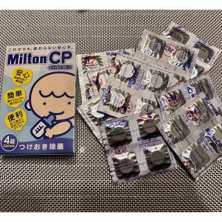 ミントン(MINTON)のミルトンCP 40錠(哺乳ビン用消毒/衛生ケース)