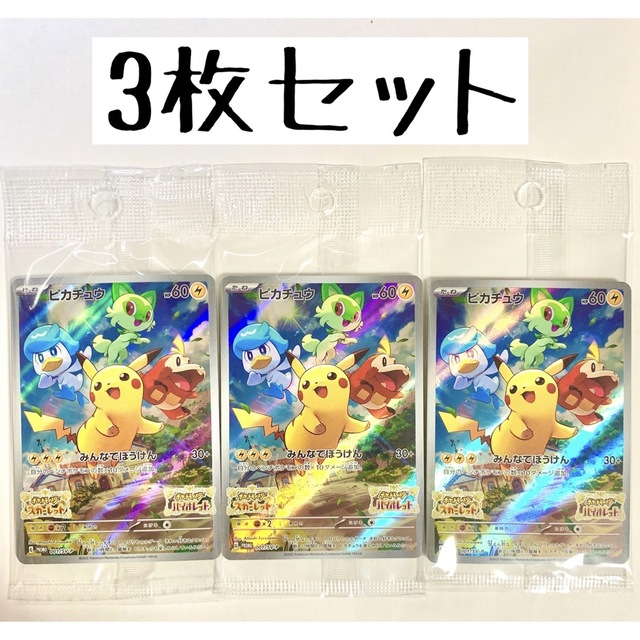 ポケモン - プロモカード ピカチュウ 3枚セットの通販 by ニカ's shop ...