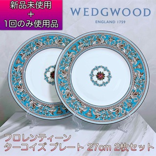 ウェッジウッド(WEDGWOOD)のWEDGWOOD フロレンティーン ターコイズ プレート 27cm 2枚セット(食器)