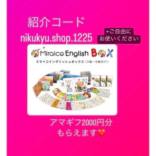 ミライコイングリッシュ　紹介　特典(語学/参考書)