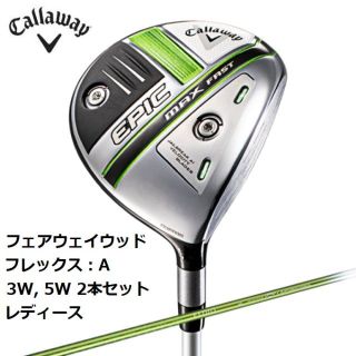 キャロウェイ(Callaway)の新品 EPIC MAX FAST ウィメンズ フェアウェイウッド 3W 5W A(クラブ)